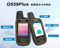 G659 Plus 高清度北斗手持机