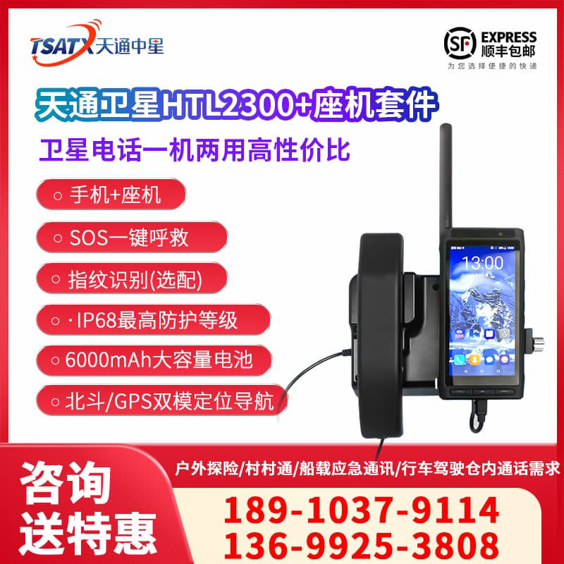 天通中星（TSATX）手持户外天通卫星电话 支持三大运营商网络通信 HTL2300+