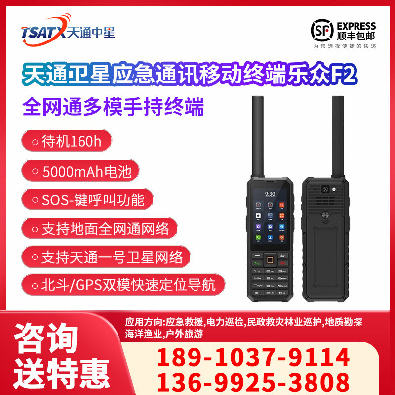 LeSat F2天通单模手持终端