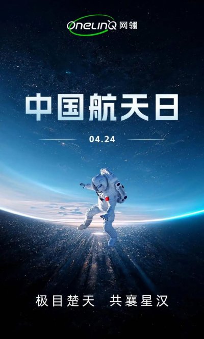 中国航天日｜网翎卫星上网机获多家主流媒体报道