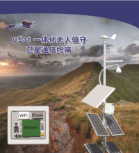 uSat一体化无人值守卫星通信终端