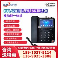  天通中星 （TSATX） HTL4201船载固定式卫星通讯终端