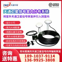 天通中星 （TSATX） TTZX-TTZ1天通卫星信号室内分布式系统终端