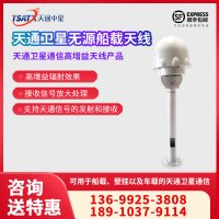 天通中星（TSATX）天通卫星无源船载天线（配10米线缆）