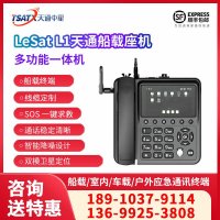 L1天通船载座机