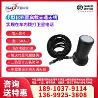 天通中星（TSATX）天通卫星车载全向柱状天线