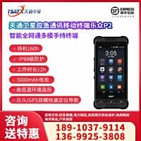  LeSat P2天通卫星手持终端