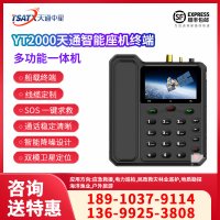 天通中星（TSATX）天通卫星移动终端 YT2000