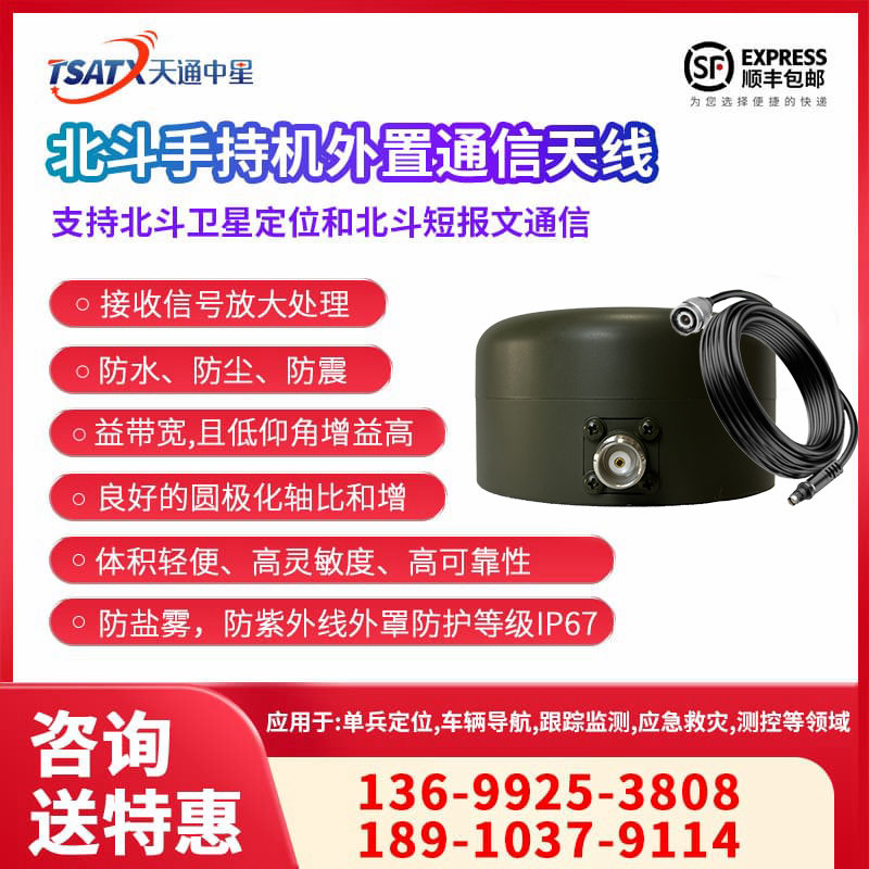 天通中星(TSATX) TSATX-BDA-1301北斗手持机外置通信天线 北斗一线通
