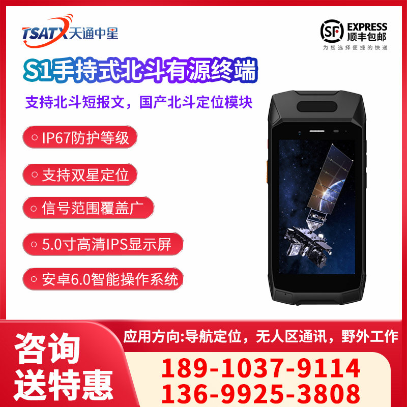 S1手持式北斗有源终端