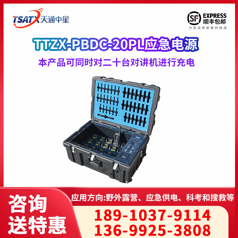 TTZX-PBDC-20PL对讲综合供电源
