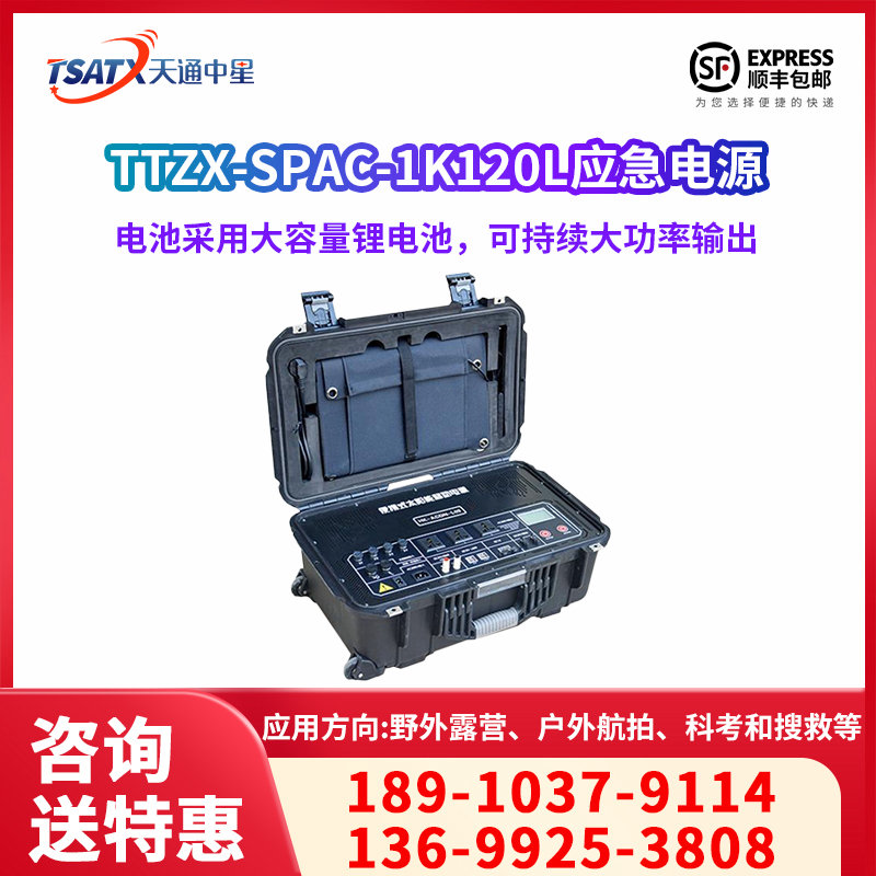 TTZX-SPAC-1K120L太阳能便携式电源