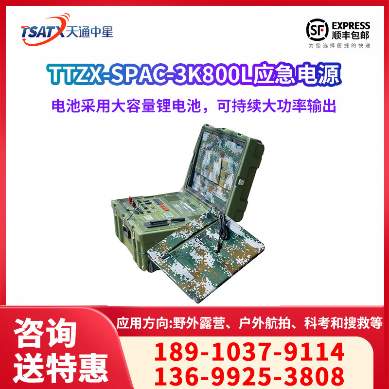  TTZX-SPAC-3K800L太阳能野战UPS应急电源