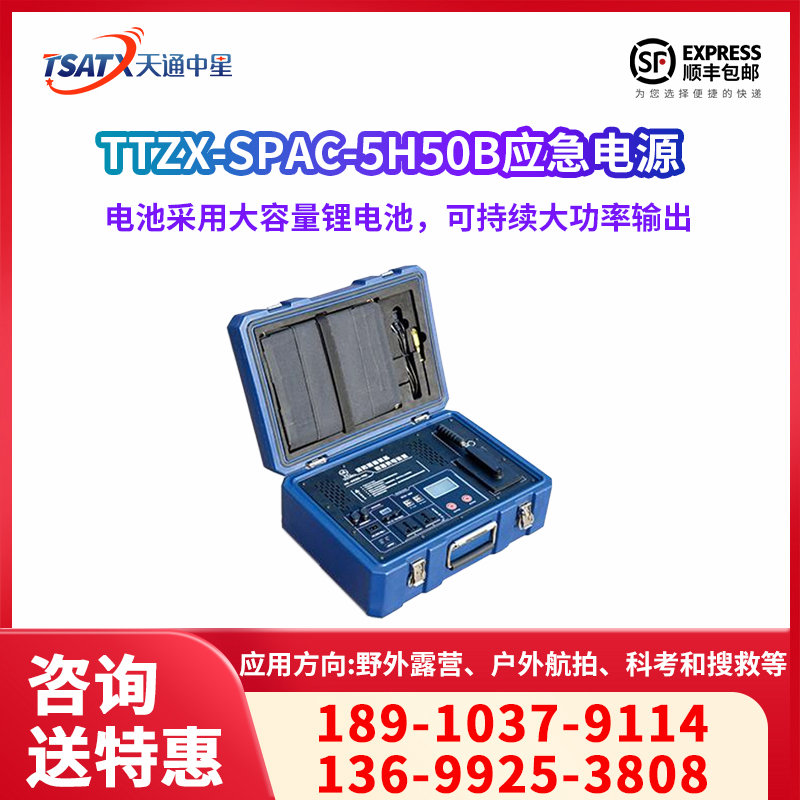 TTZX-SPAC-5H50B便携式电源