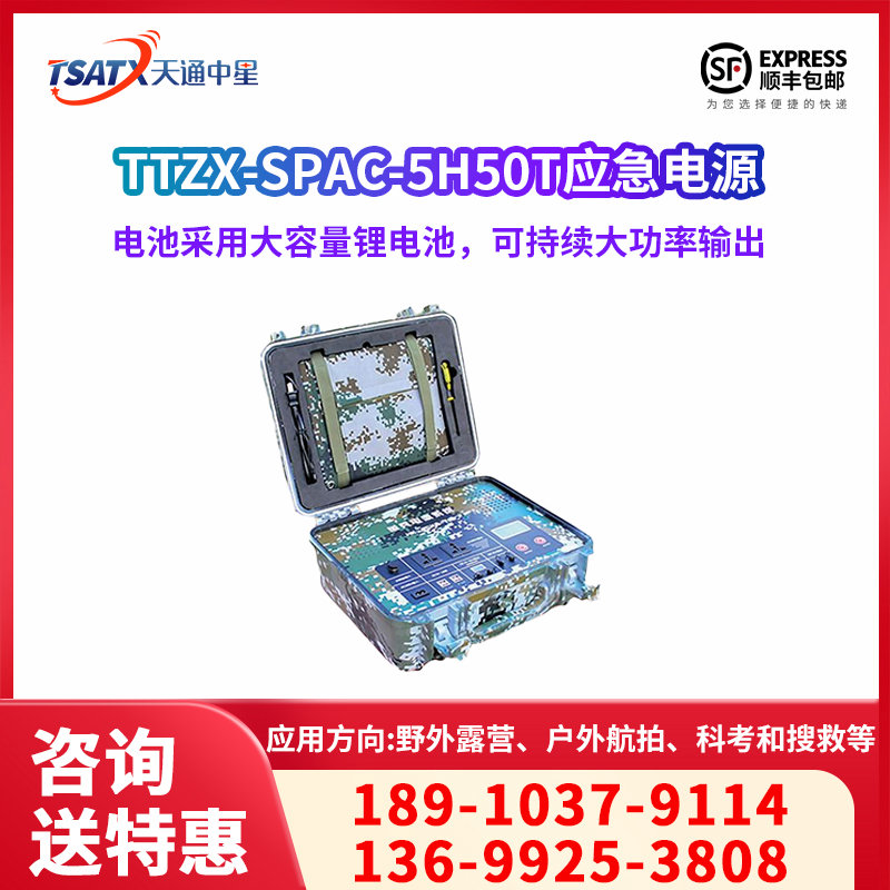 TTZX-SPAC-5H50T太阳能便携式电源