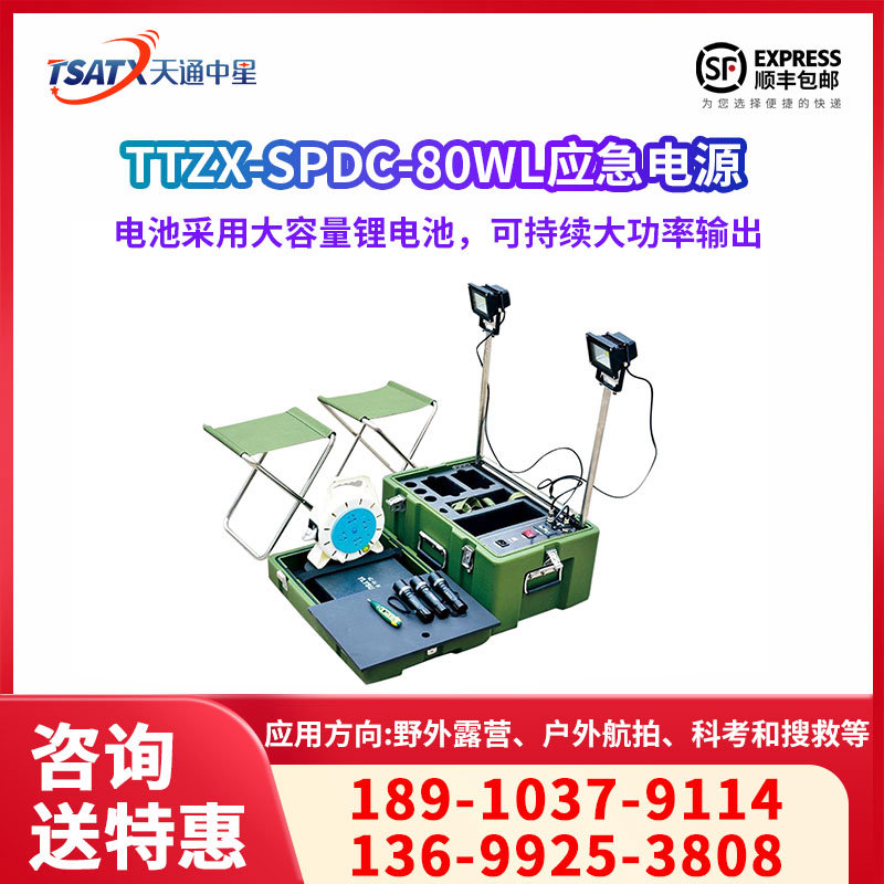  TTZX-SPDC-80WL太阳能通讯作业箱