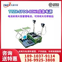  TTZX-SPDC-80WL太阳能通讯作业箱