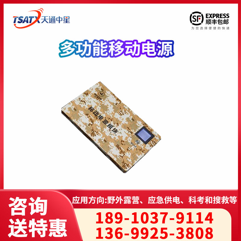 TTZX-MMPS-DC2WM多功能移动电源