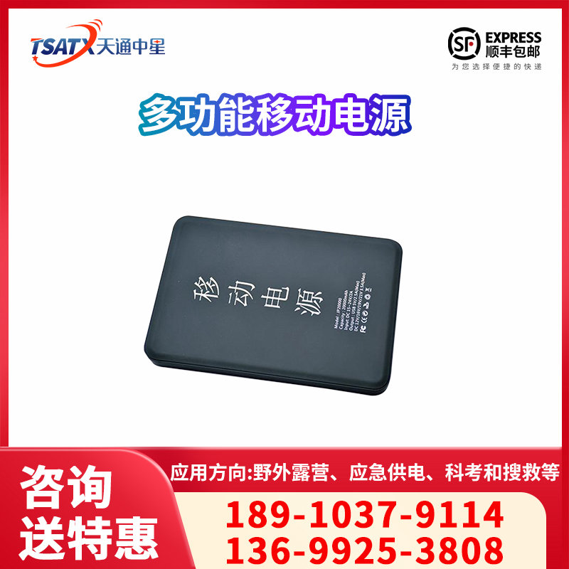 TTZX-MMPS-DC2WB多功能移动电源