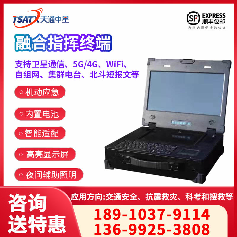 融合指挥终端