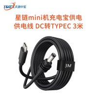 星链mini机充电宝供电供电线 DC转TYPEC 3米