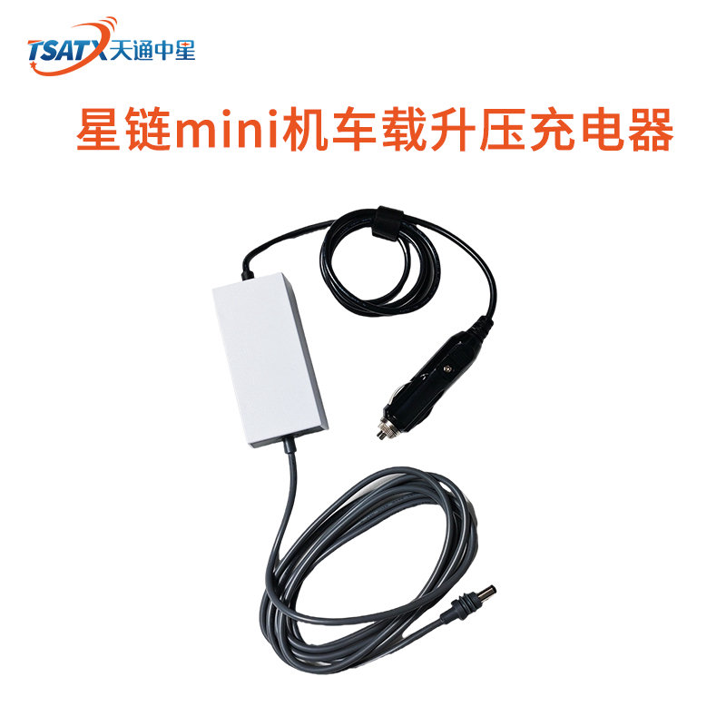 星链mini机车载升压充电器