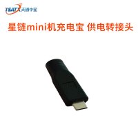 星链mini机 充电宝供电转接头