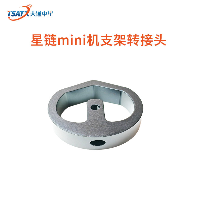 星链mini机支架转接头