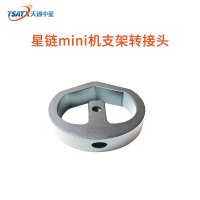 星链mini机支架转接头