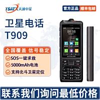 T909天通功能型手持终端